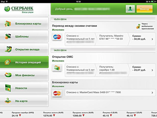 Сбербанк онлайн интерфейс