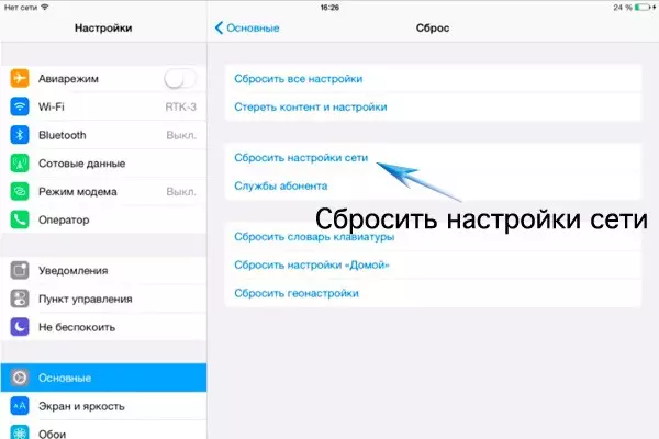 Сброс-настроек-сети